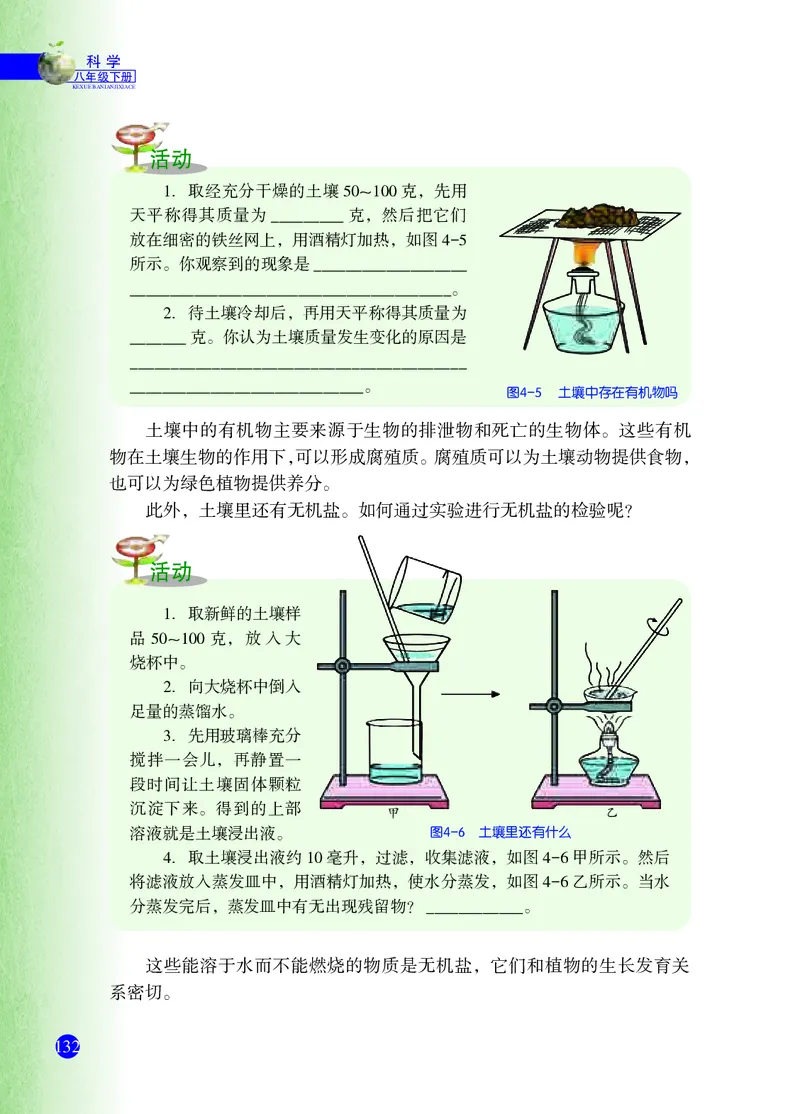 浙教版8年级科学下册高清教材_4-教培资料-26年最新资料-同步更新_初中高中教资_03科三专项（进去保存报考的学科即可）_02科三专项（笔记真题思维导图教学设计版本二）
