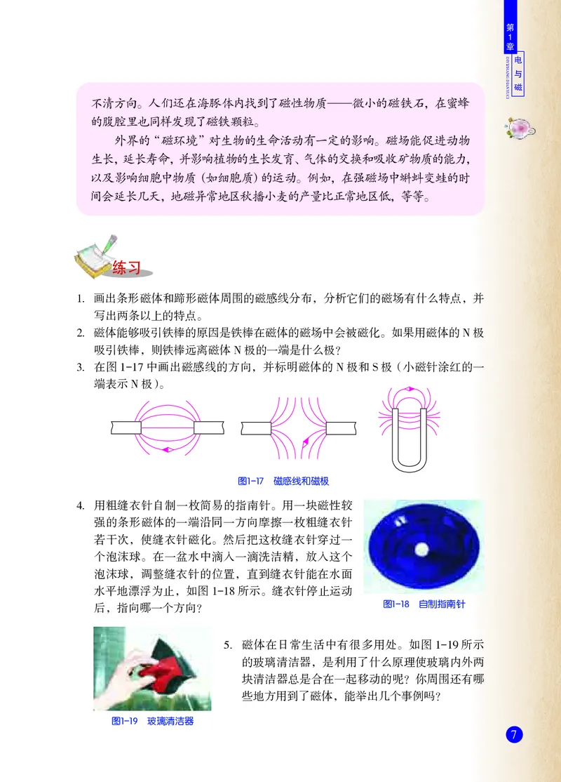 浙教版8年级科学下册高清教材_4-教培资料-26年最新资料-同步更新_初中高中教资_03科三专项（进去保存报考的学科即可）_02科三专项（笔记真题思维导图教学设计版本二）