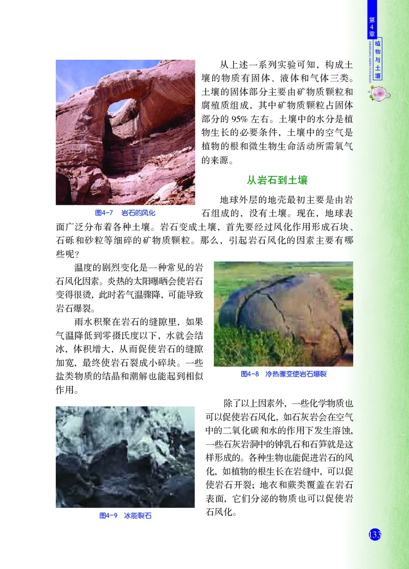 浙教版8年级科学下册高清教材_4-教培资料-26年最新资料-同步更新_初中高中教资_03科三专项（进去保存报考的学科即可）_02科三专项（笔记真题思维导图教学设计版本二）