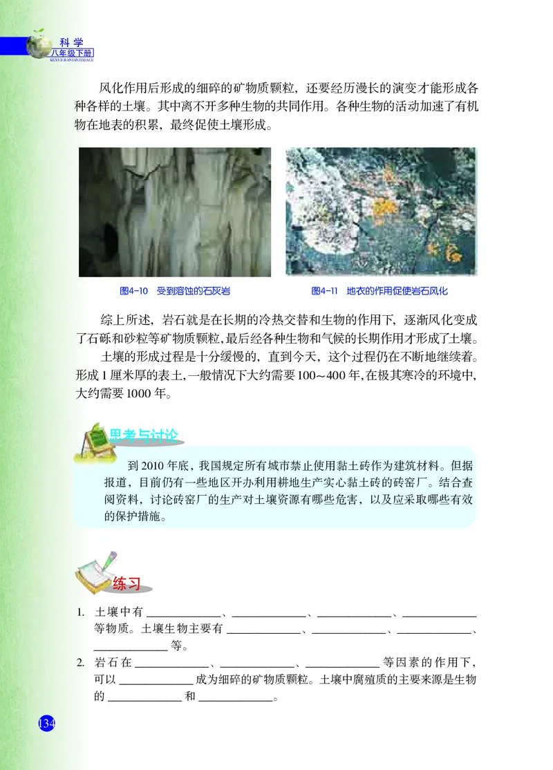 浙教版8年级科学下册高清教材_4-教培资料-26年最新资料-同步更新_初中高中教资_03科三专项（进去保存报考的学科即可）_02科三专项（笔记真题思维导图教学设计版本二）