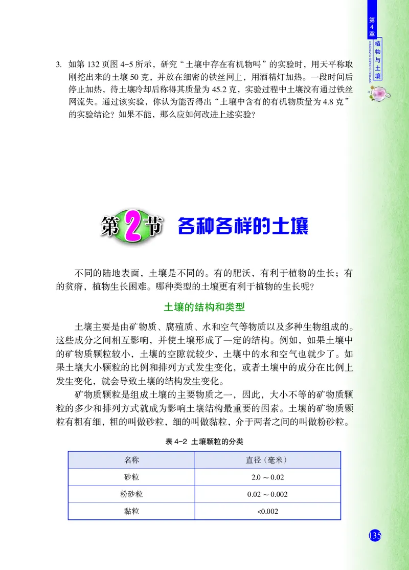 浙教版8年级科学下册高清教材_4-教培资料-26年最新资料-同步更新_初中高中教资_03科三专项（进去保存报考的学科即可）_02科三专项（笔记真题思维导图教学设计版本二）