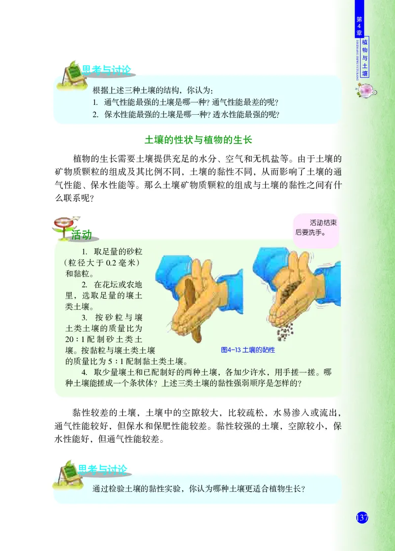 浙教版8年级科学下册高清教材_4-教培资料-26年最新资料-同步更新_初中高中教资_03科三专项（进去保存报考的学科即可）_02科三专项（笔记真题思维导图教学设计版本二）