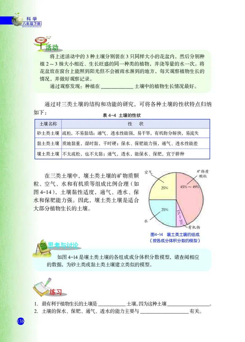 浙教版8年级科学下册高清教材_4-教培资料-26年最新资料-同步更新_初中高中教资_03科三专项（进去保存报考的学科即可）_02科三专项（笔记真题思维导图教学设计版本二）
