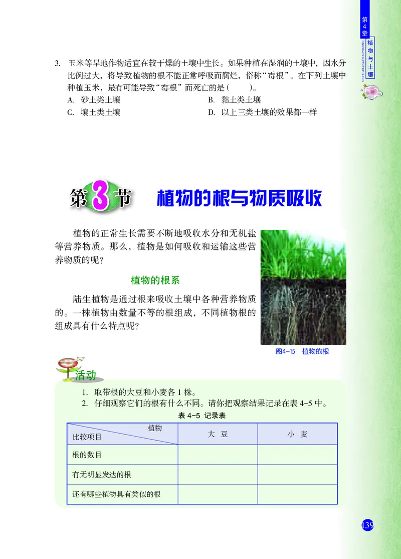 浙教版8年级科学下册高清教材_4-教培资料-26年最新资料-同步更新_初中高中教资_03科三专项（进去保存报考的学科即可）_02科三专项（笔记真题思维导图教学设计版本二）