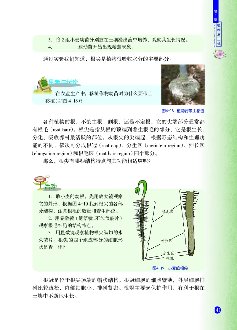 浙教版8年级科学下册高清教材_4-教培资料-26年最新资料-同步更新_初中高中教资_03科三专项（进去保存报考的学科即可）_02科三专项（笔记真题思维导图教学设计版本二）