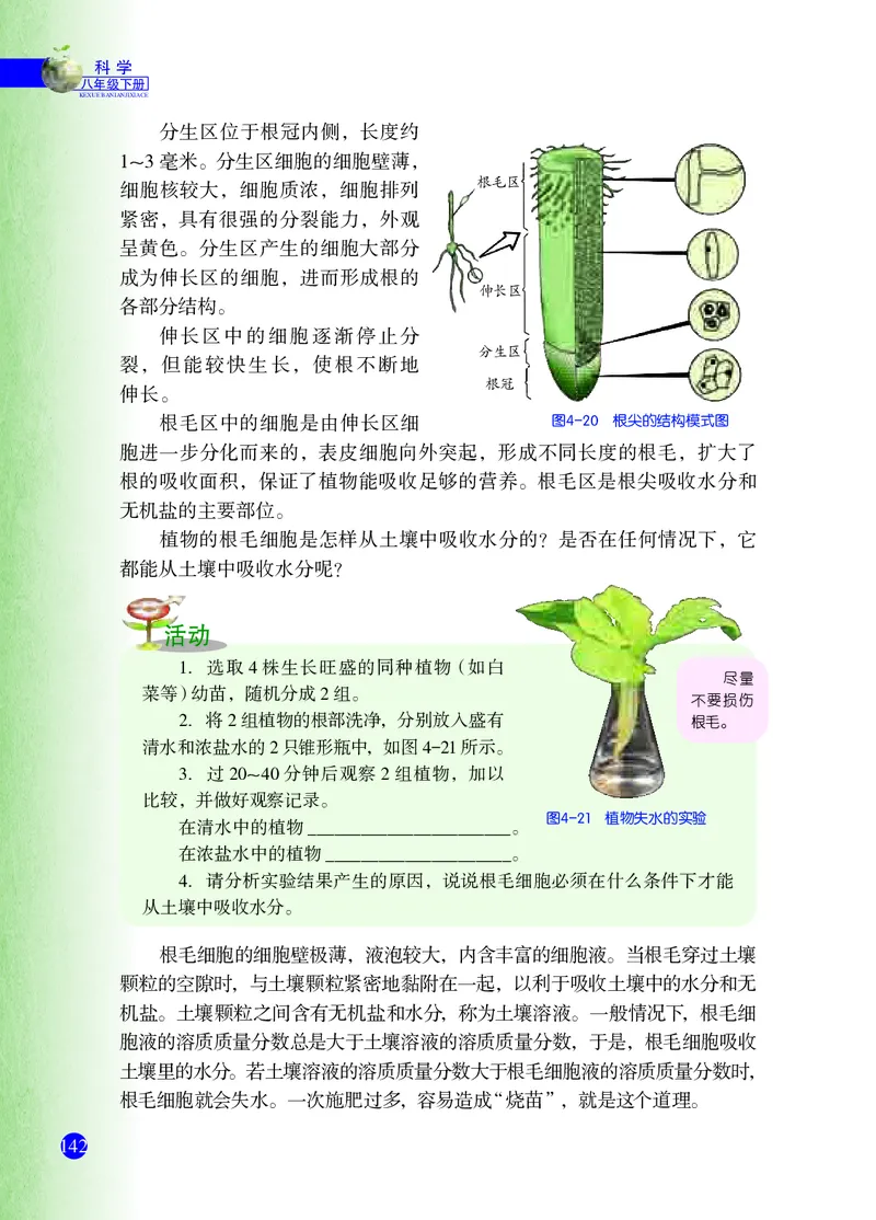 浙教版8年级科学下册高清教材_4-教培资料-26年最新资料-同步更新_初中高中教资_03科三专项（进去保存报考的学科即可）_02科三专项（笔记真题思维导图教学设计版本二）