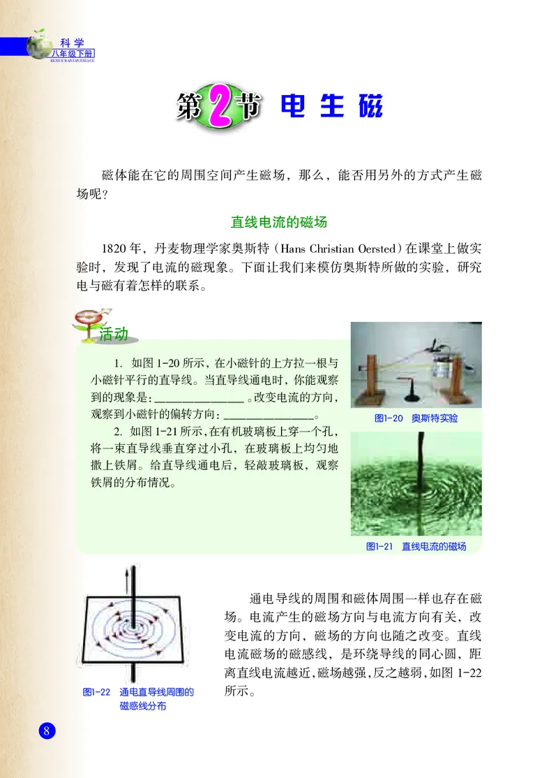 浙教版8年级科学下册高清教材_4-教培资料-26年最新资料-同步更新_初中高中教资_03科三专项（进去保存报考的学科即可）_02科三专项（笔记真题思维导图教学设计版本二）