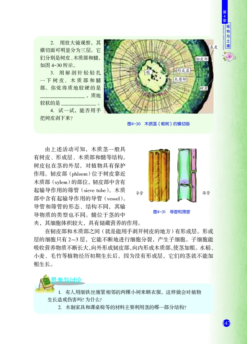 浙教版8年级科学下册高清教材_4-教培资料-26年最新资料-同步更新_初中高中教资_03科三专项（进去保存报考的学科即可）_02科三专项（笔记真题思维导图教学设计版本二）