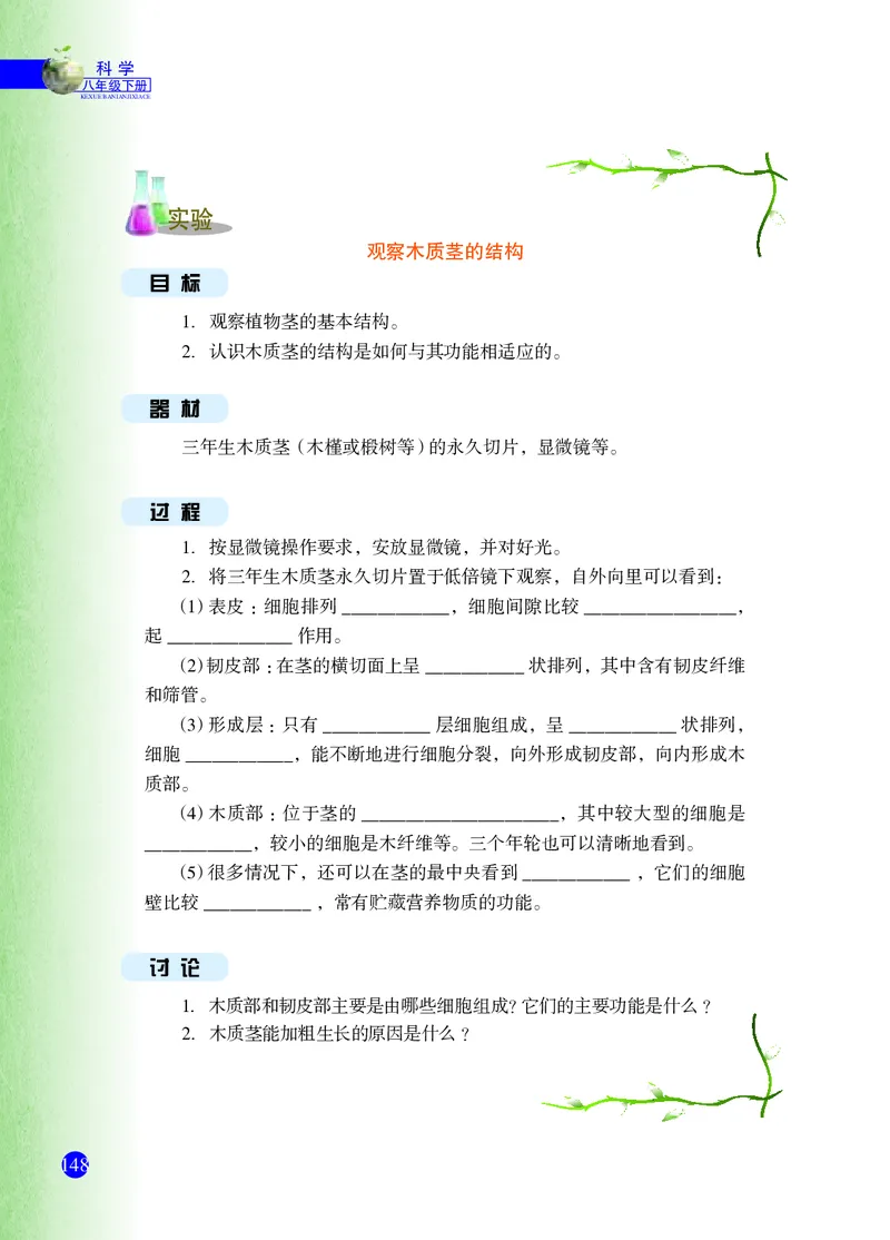 浙教版8年级科学下册高清教材_4-教培资料-26年最新资料-同步更新_初中高中教资_03科三专项（进去保存报考的学科即可）_02科三专项（笔记真题思维导图教学设计版本二）