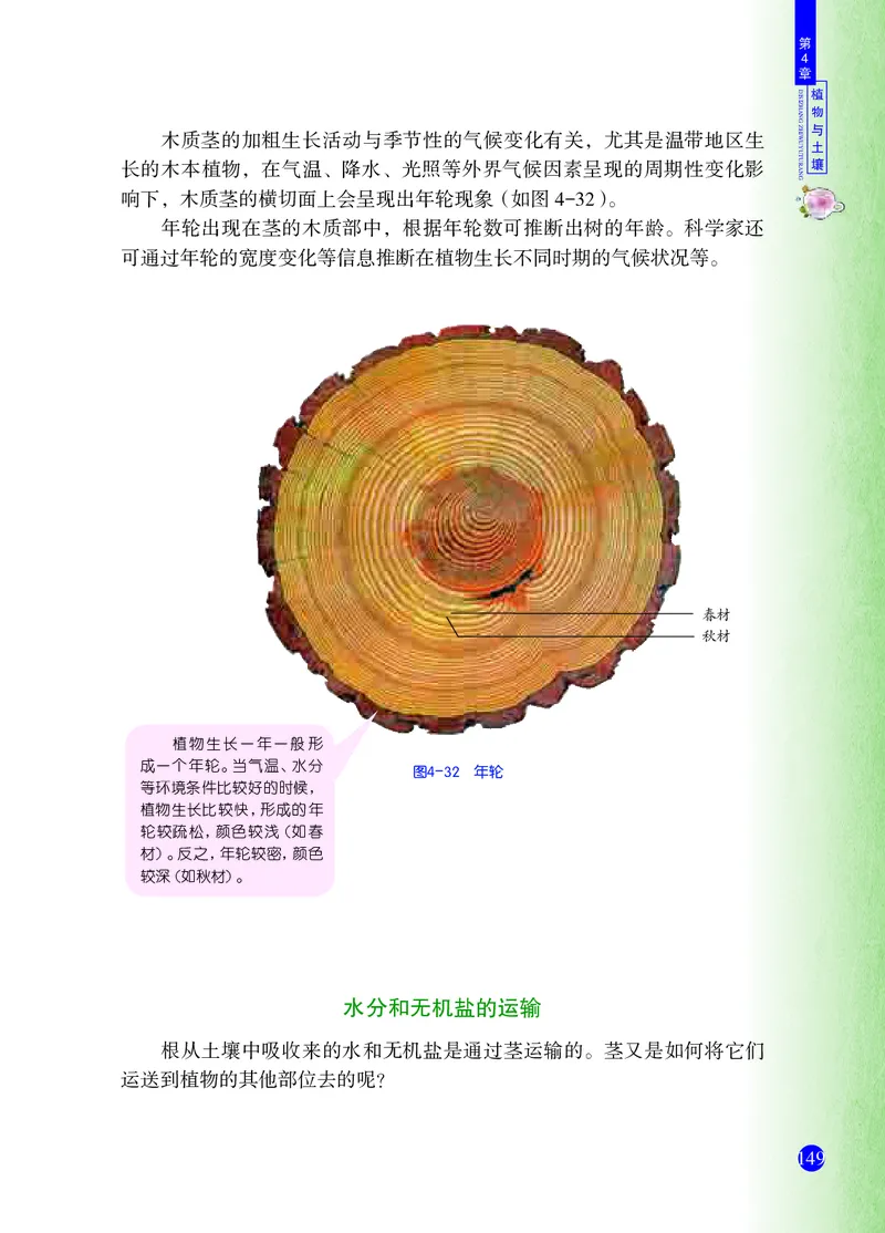 浙教版8年级科学下册高清教材_4-教培资料-26年最新资料-同步更新_初中高中教资_03科三专项（进去保存报考的学科即可）_02科三专项（笔记真题思维导图教学设计版本二）