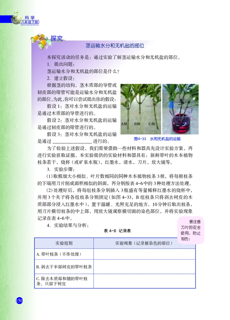 浙教版8年级科学下册高清教材_4-教培资料-26年最新资料-同步更新_初中高中教资_03科三专项（进去保存报考的学科即可）_02科三专项（笔记真题思维导图教学设计版本二）