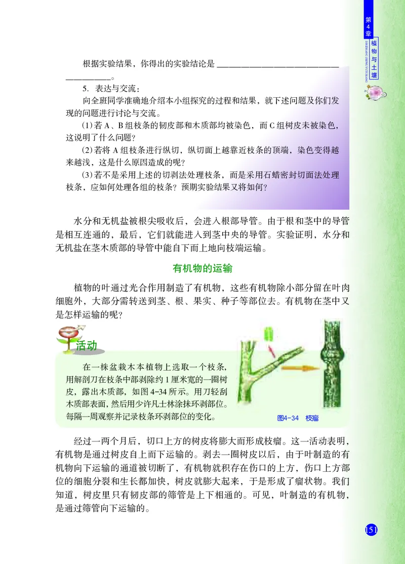 浙教版8年级科学下册高清教材_4-教培资料-26年最新资料-同步更新_初中高中教资_03科三专项（进去保存报考的学科即可）_02科三专项（笔记真题思维导图教学设计版本二）