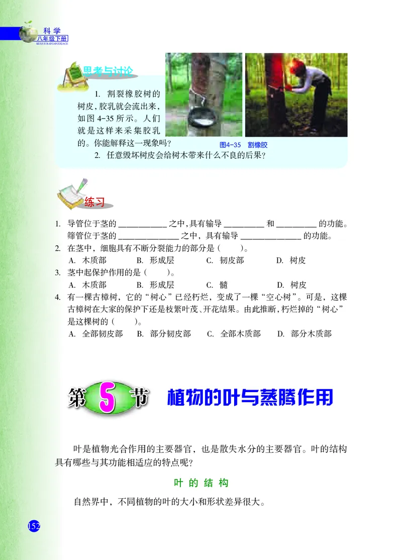 浙教版8年级科学下册高清教材_4-教培资料-26年最新资料-同步更新_初中高中教资_03科三专项（进去保存报考的学科即可）_02科三专项（笔记真题思维导图教学设计版本二）