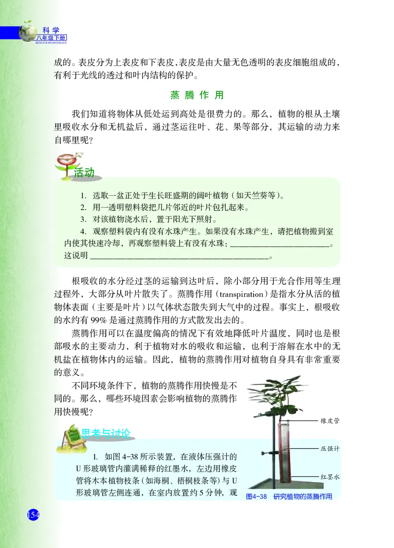 浙教版8年级科学下册高清教材_4-教培资料-26年最新资料-同步更新_初中高中教资_03科三专项（进去保存报考的学科即可）_02科三专项（笔记真题思维导图教学设计版本二）