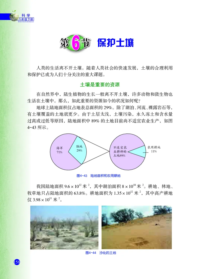 浙教版8年级科学下册高清教材_4-教培资料-26年最新资料-同步更新_初中高中教资_03科三专项（进去保存报考的学科即可）_02科三专项（笔记真题思维导图教学设计版本二）