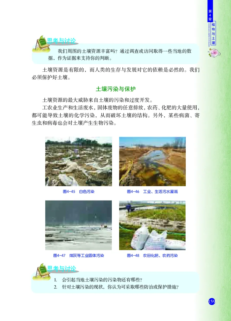 浙教版8年级科学下册高清教材_4-教培资料-26年最新资料-同步更新_初中高中教资_03科三专项（进去保存报考的学科即可）_02科三专项（笔记真题思维导图教学设计版本二）