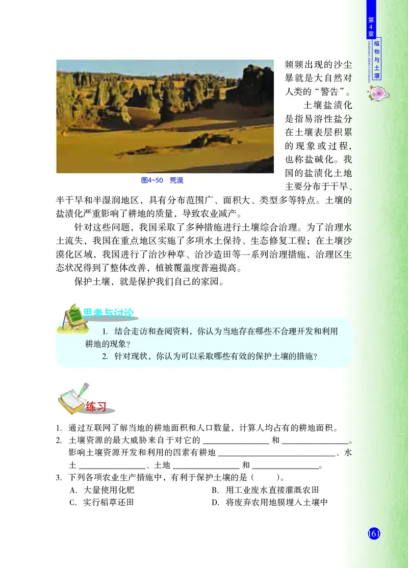 浙教版8年级科学下册高清教材_4-教培资料-26年最新资料-同步更新_初中高中教资_03科三专项（进去保存报考的学科即可）_02科三专项（笔记真题思维导图教学设计版本二）