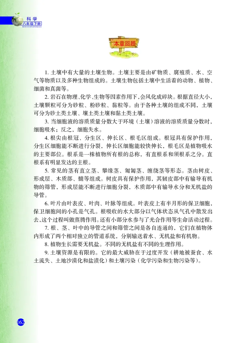 浙教版8年级科学下册高清教材_4-教培资料-26年最新资料-同步更新_初中高中教资_03科三专项（进去保存报考的学科即可）_02科三专项（笔记真题思维导图教学设计版本二）