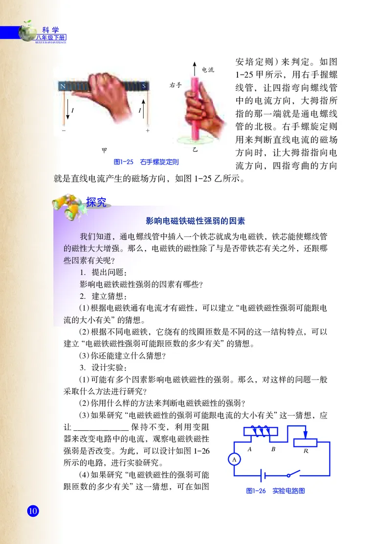 浙教版8年级科学下册高清教材_4-教培资料-26年最新资料-同步更新_初中高中教资_03科三专项（进去保存报考的学科即可）_02科三专项（笔记真题思维导图教学设计版本二）