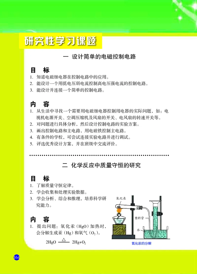 浙教版8年级科学下册高清教材_4-教培资料-26年最新资料-同步更新_初中高中教资_03科三专项（进去保存报考的学科即可）_02科三专项（笔记真题思维导图教学设计版本二）