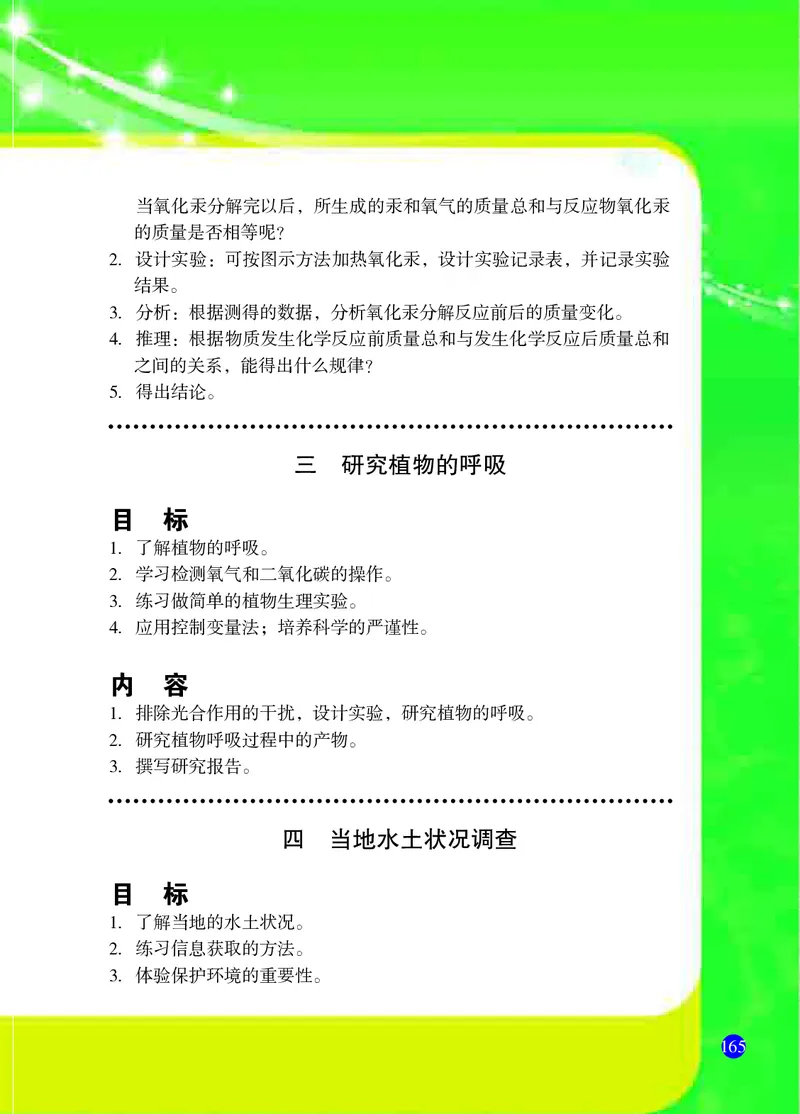浙教版8年级科学下册高清教材_4-教培资料-26年最新资料-同步更新_初中高中教资_03科三专项（进去保存报考的学科即可）_02科三专项（笔记真题思维导图教学设计版本二）