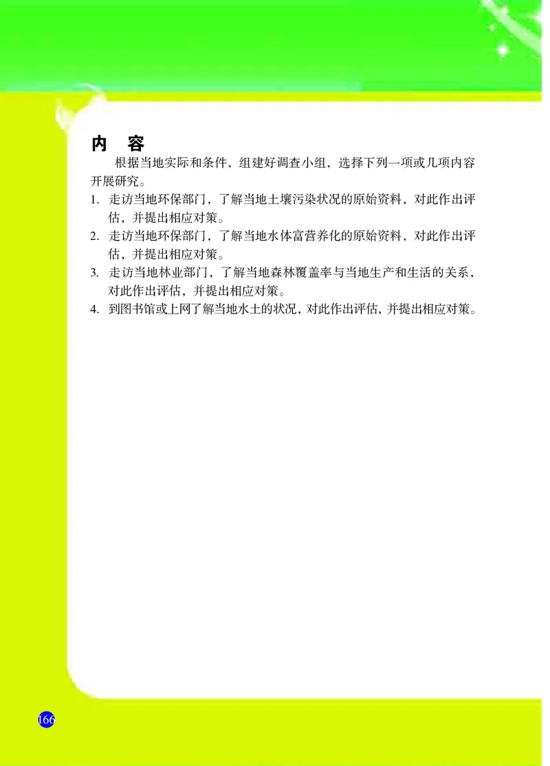 浙教版8年级科学下册高清教材_4-教培资料-26年最新资料-同步更新_初中高中教资_03科三专项（进去保存报考的学科即可）_02科三专项（笔记真题思维导图教学设计版本二）