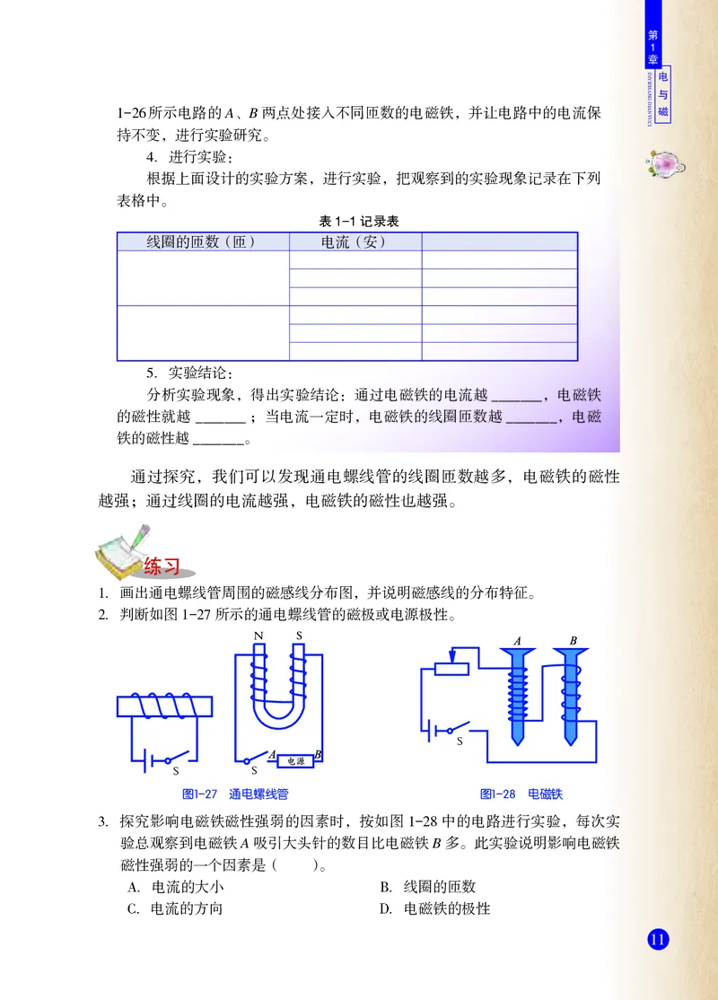浙教版8年级科学下册高清教材_4-教培资料-26年最新资料-同步更新_初中高中教资_03科三专项（进去保存报考的学科即可）_02科三专项（笔记真题思维导图教学设计版本二）