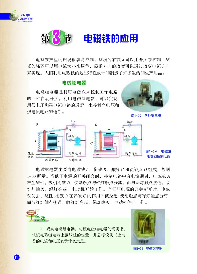 浙教版8年级科学下册高清教材_4-教培资料-26年最新资料-同步更新_初中高中教资_03科三专项（进去保存报考的学科即可）_02科三专项（笔记真题思维导图教学设计版本二）