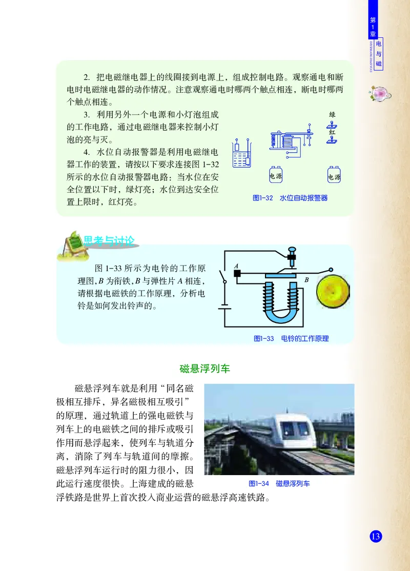 浙教版8年级科学下册高清教材_4-教培资料-26年最新资料-同步更新_初中高中教资_03科三专项（进去保存报考的学科即可）_02科三专项（笔记真题思维导图教学设计版本二）