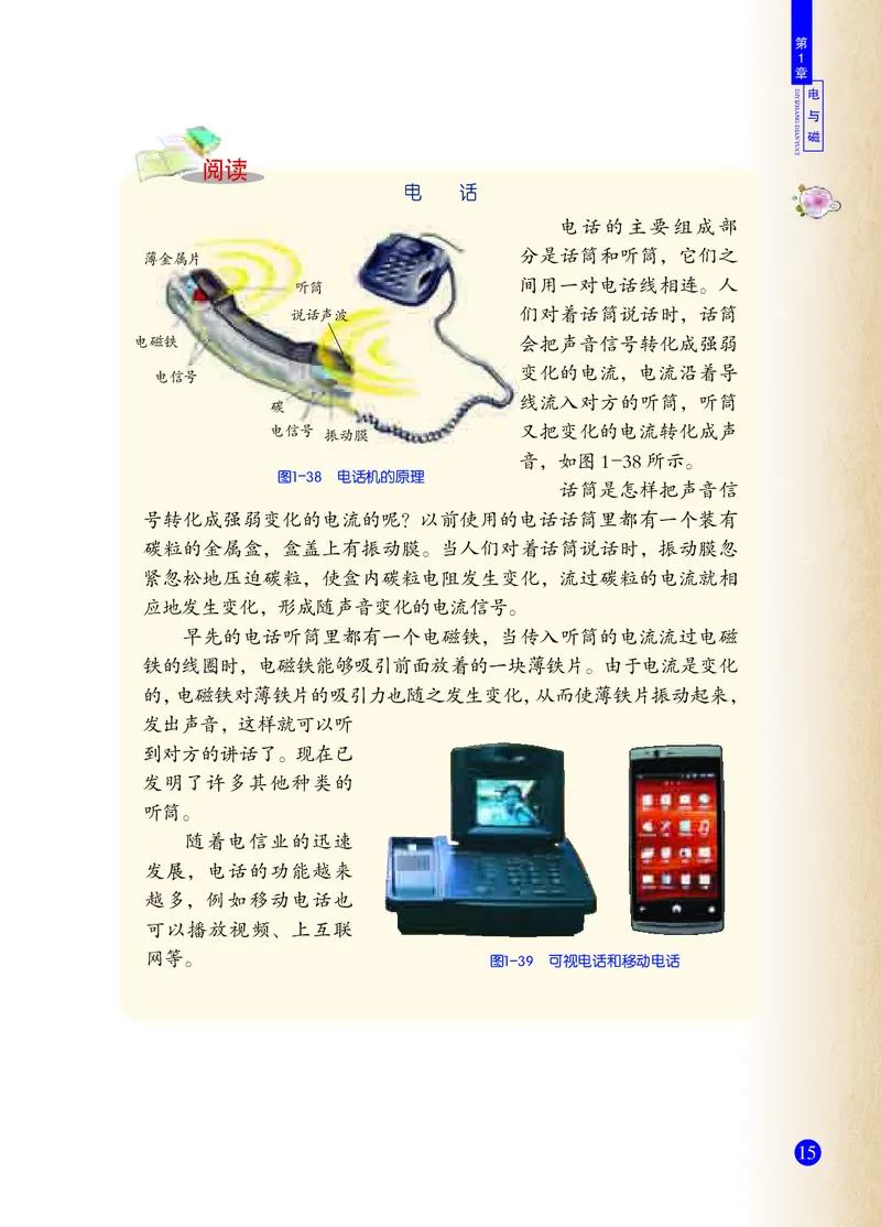 浙教版8年级科学下册高清教材_4-教培资料-26年最新资料-同步更新_初中高中教资_03科三专项（进去保存报考的学科即可）_02科三专项（笔记真题思维导图教学设计版本二）