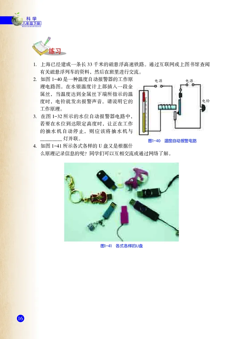 浙教版8年级科学下册高清教材_4-教培资料-26年最新资料-同步更新_初中高中教资_03科三专项（进去保存报考的学科即可）_02科三专项（笔记真题思维导图教学设计版本二）