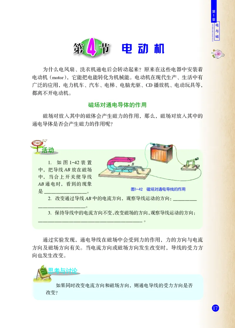浙教版8年级科学下册高清教材_4-教培资料-26年最新资料-同步更新_初中高中教资_03科三专项（进去保存报考的学科即可）_02科三专项（笔记真题思维导图教学设计版本二）