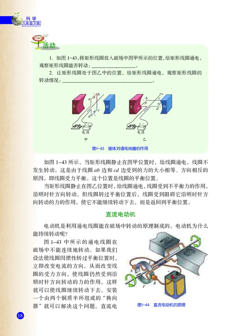 浙教版8年级科学下册高清教材_4-教培资料-26年最新资料-同步更新_初中高中教资_03科三专项（进去保存报考的学科即可）_02科三专项（笔记真题思维导图教学设计版本二）