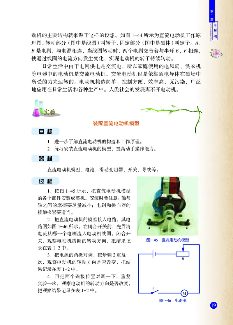 浙教版8年级科学下册高清教材_4-教培资料-26年最新资料-同步更新_初中高中教资_03科三专项（进去保存报考的学科即可）_02科三专项（笔记真题思维导图教学设计版本二）