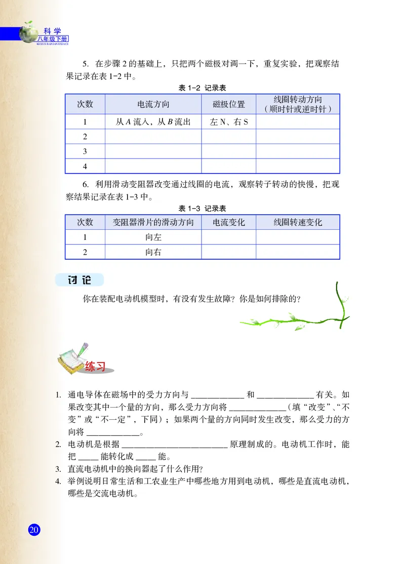 浙教版8年级科学下册高清教材_4-教培资料-26年最新资料-同步更新_初中高中教资_03科三专项（进去保存报考的学科即可）_02科三专项（笔记真题思维导图教学设计版本二）