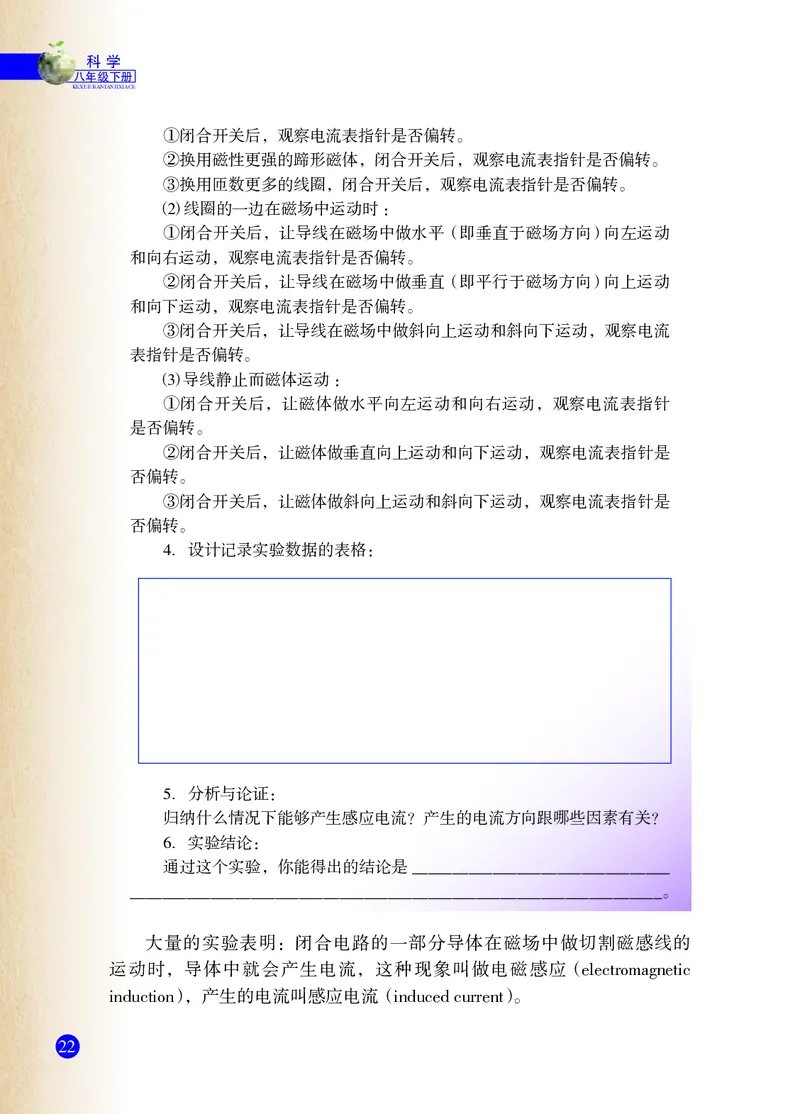 浙教版8年级科学下册高清教材_4-教培资料-26年最新资料-同步更新_初中高中教资_03科三专项（进去保存报考的学科即可）_02科三专项（笔记真题思维导图教学设计版本二）