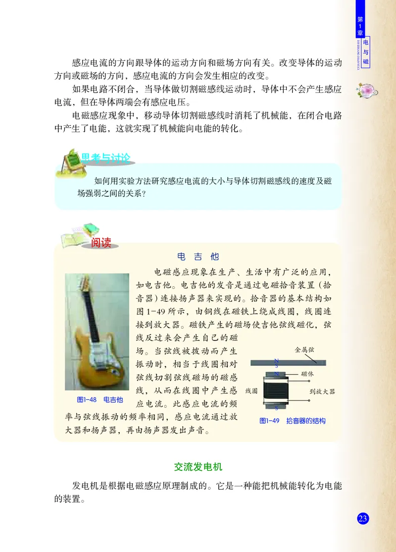 浙教版8年级科学下册高清教材_4-教培资料-26年最新资料-同步更新_初中高中教资_03科三专项（进去保存报考的学科即可）_02科三专项（笔记真题思维导图教学设计版本二）