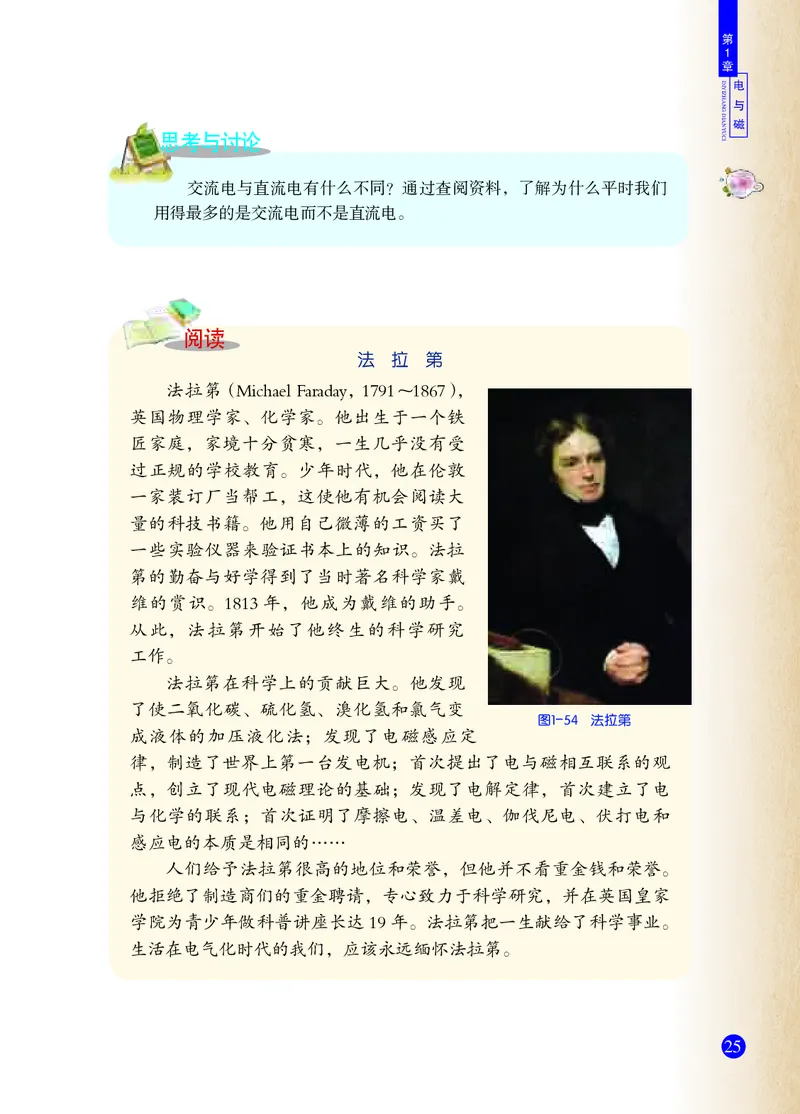 浙教版8年级科学下册高清教材_4-教培资料-26年最新资料-同步更新_初中高中教资_03科三专项（进去保存报考的学科即可）_02科三专项（笔记真题思维导图教学设计版本二）