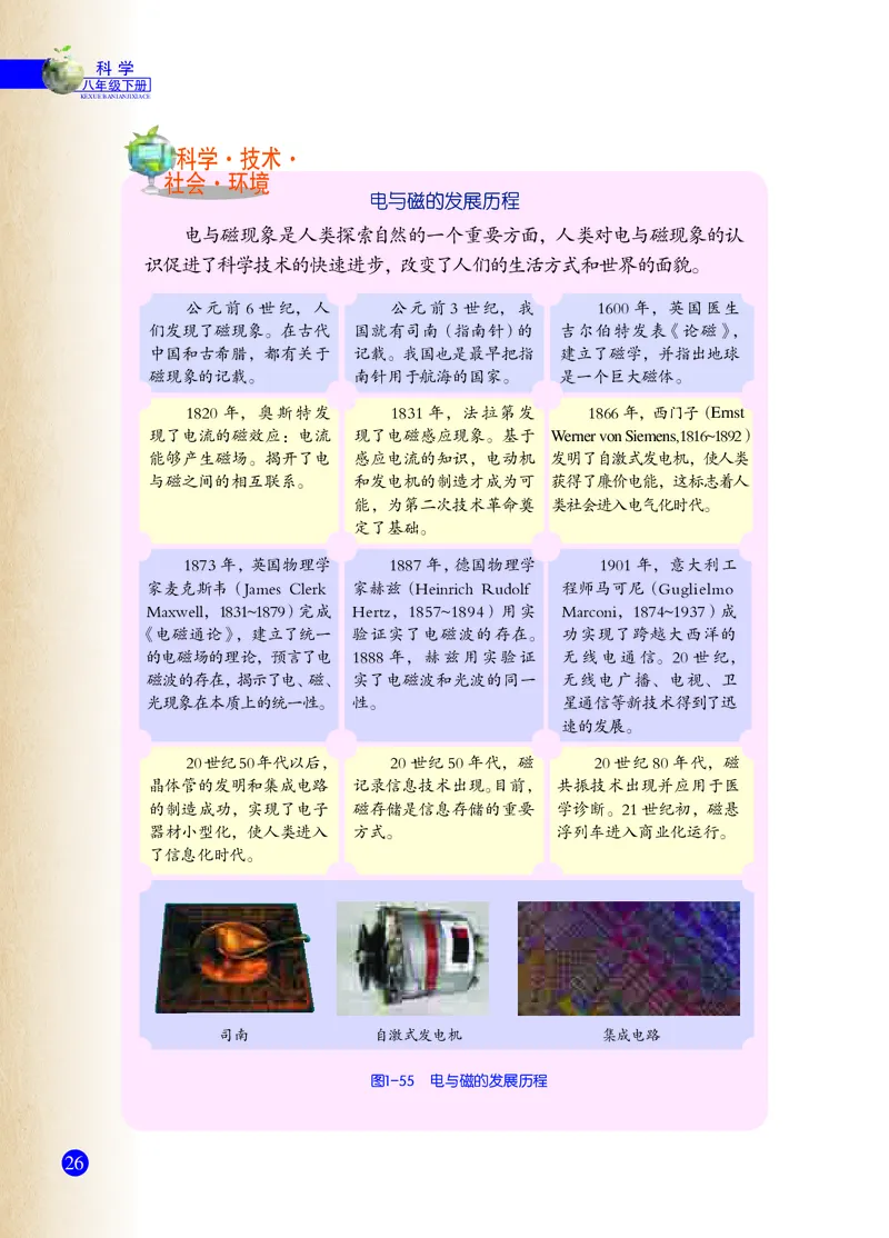 浙教版8年级科学下册高清教材_4-教培资料-26年最新资料-同步更新_初中高中教资_03科三专项（进去保存报考的学科即可）_02科三专项（笔记真题思维导图教学设计版本二）