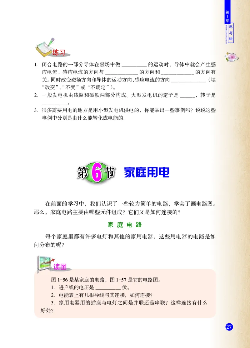 浙教版8年级科学下册高清教材_4-教培资料-26年最新资料-同步更新_初中高中教资_03科三专项（进去保存报考的学科即可）_02科三专项（笔记真题思维导图教学设计版本二）