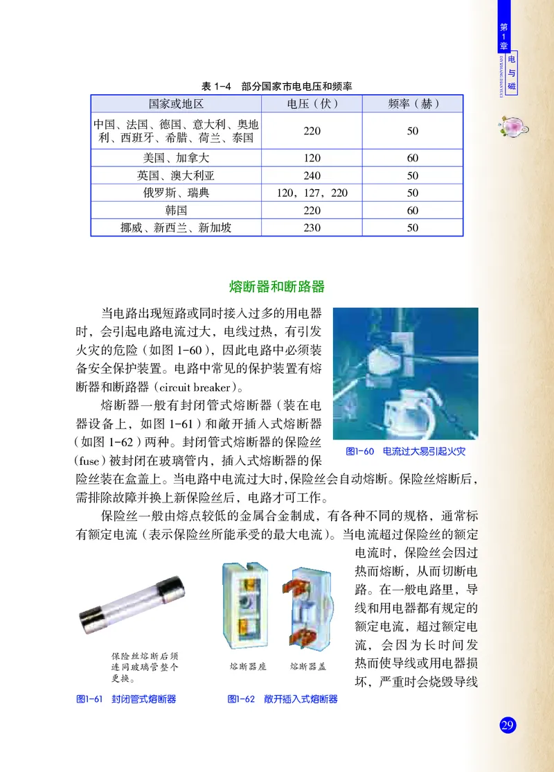 浙教版8年级科学下册高清教材_4-教培资料-26年最新资料-同步更新_初中高中教资_03科三专项（进去保存报考的学科即可）_02科三专项（笔记真题思维导图教学设计版本二）