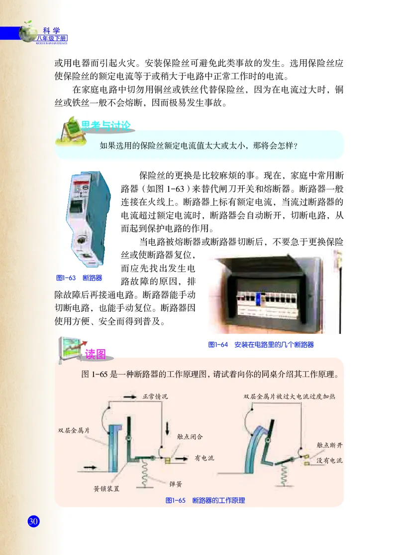 浙教版8年级科学下册高清教材_4-教培资料-26年最新资料-同步更新_初中高中教资_03科三专项（进去保存报考的学科即可）_02科三专项（笔记真题思维导图教学设计版本二）