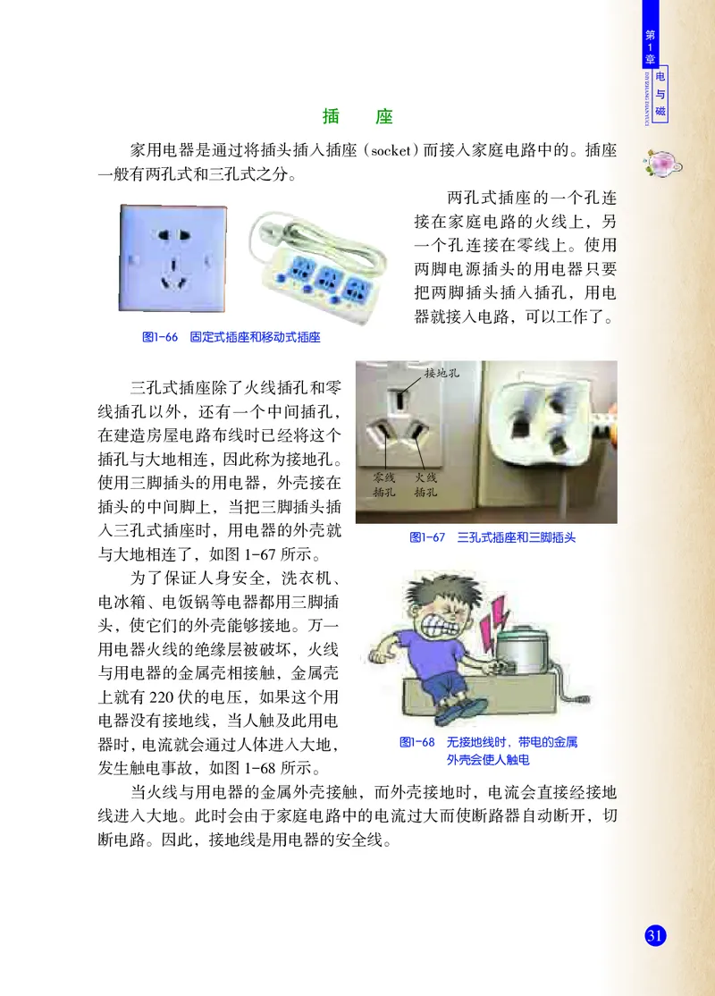 浙教版8年级科学下册高清教材_4-教培资料-26年最新资料-同步更新_初中高中教资_03科三专项（进去保存报考的学科即可）_02科三专项（笔记真题思维导图教学设计版本二）