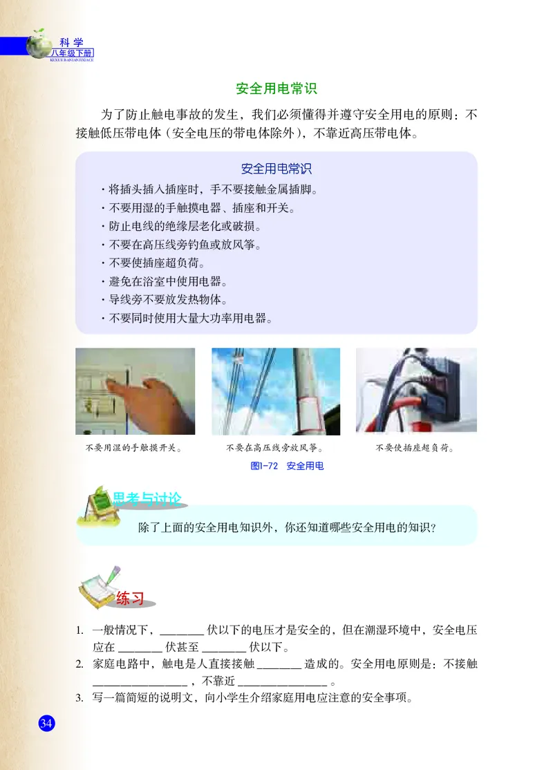 浙教版8年级科学下册高清教材_4-教培资料-26年最新资料-同步更新_初中高中教资_03科三专项（进去保存报考的学科即可）_02科三专项（笔记真题思维导图教学设计版本二）