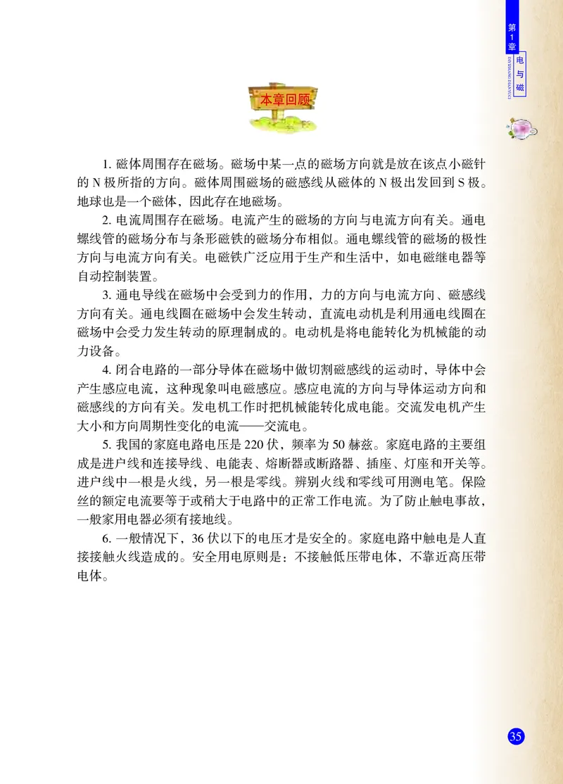 浙教版8年级科学下册高清教材_4-教培资料-26年最新资料-同步更新_初中高中教资_03科三专项（进去保存报考的学科即可）_02科三专项（笔记真题思维导图教学设计版本二）
