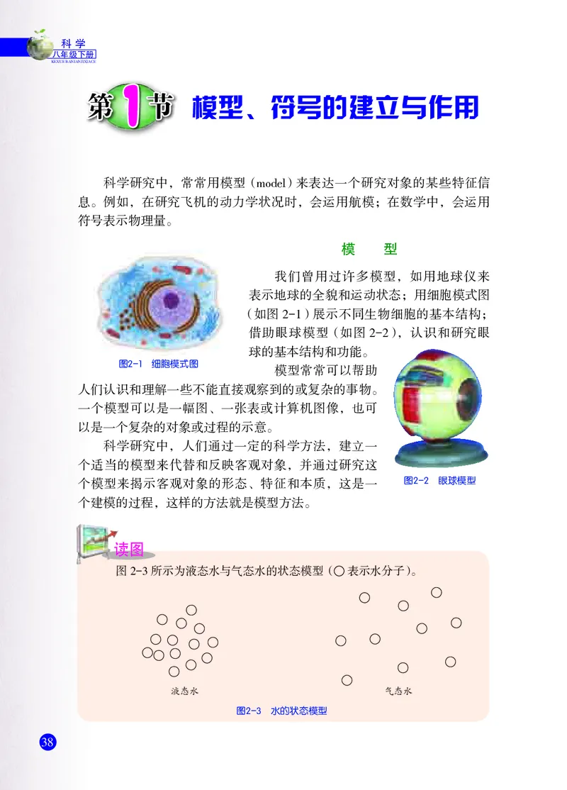 浙教版8年级科学下册高清教材_4-教培资料-26年最新资料-同步更新_初中高中教资_03科三专项（进去保存报考的学科即可）_02科三专项（笔记真题思维导图教学设计版本二）