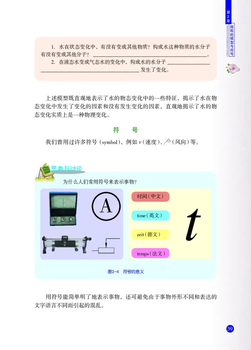 浙教版8年级科学下册高清教材_4-教培资料-26年最新资料-同步更新_初中高中教资_03科三专项（进去保存报考的学科即可）_02科三专项（笔记真题思维导图教学设计版本二）