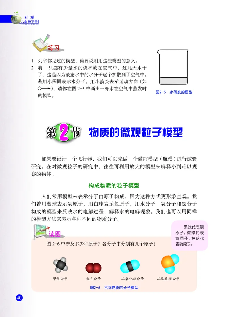 浙教版8年级科学下册高清教材_4-教培资料-26年最新资料-同步更新_初中高中教资_03科三专项（进去保存报考的学科即可）_02科三专项（笔记真题思维导图教学设计版本二）