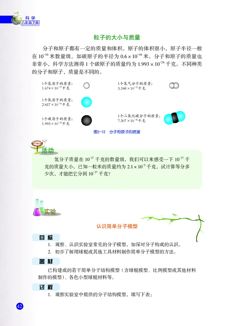 浙教版8年级科学下册高清教材_4-教培资料-26年最新资料-同步更新_初中高中教资_03科三专项（进去保存报考的学科即可）_02科三专项（笔记真题思维导图教学设计版本二）
