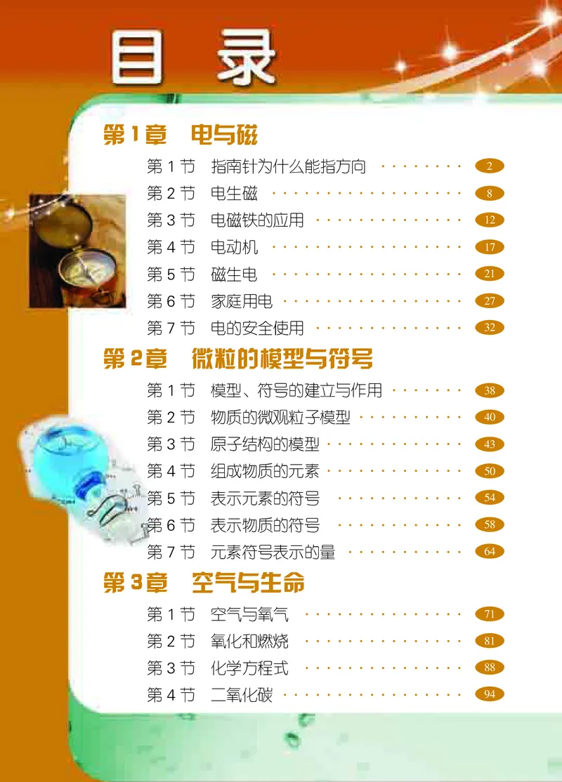 浙教版8年级科学下册高清教材_4-教培资料-26年最新资料-同步更新_初中高中教资_03科三专项（进去保存报考的学科即可）_02科三专项（笔记真题思维导图教学设计版本二）